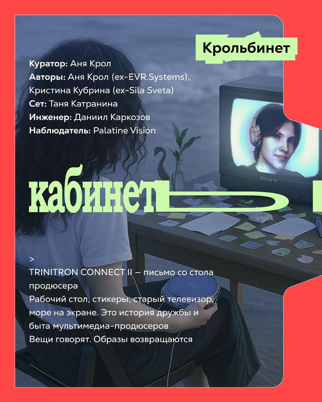 Trinitron Connect II poster